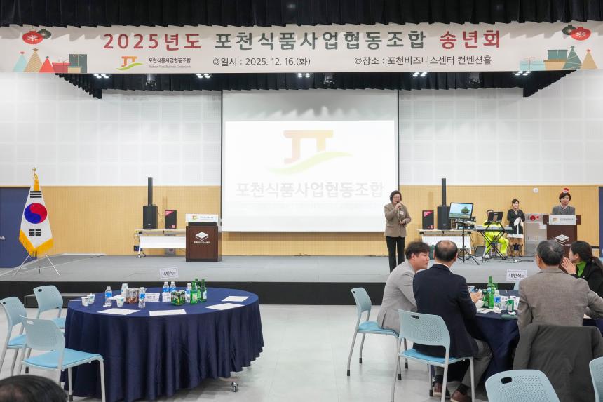 포천식품사업협동조합 송년회 - 48