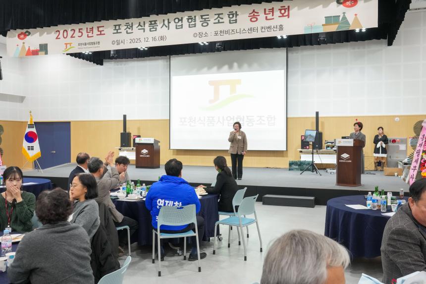 포천식품사업협동조합 송년회 - 51