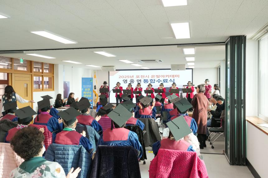 2025 포천시 영중면 은빛아카데미 수료식 - 1