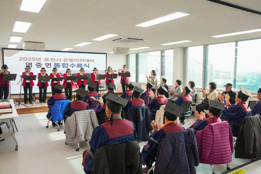 2025 포천시 영중면 은빛아카데미 수료식 - 2