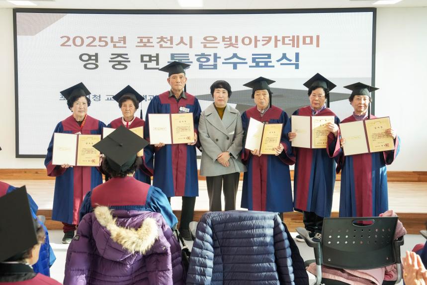 2025 포천시 영중면 은빛아카데미 수료식 - 6