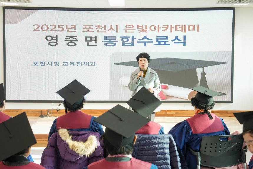 2025 포천시 영중면 은빛아카데미 수료식 - 7