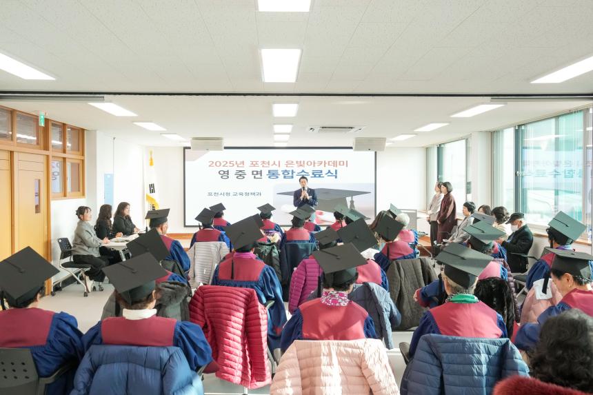 2025 포천시 영중면 은빛아카데미 수료식