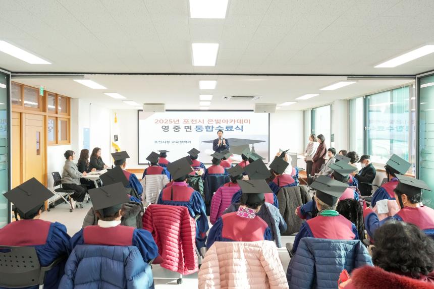 2025 포천시 영중면 은빛아카데미 수료식 - 9