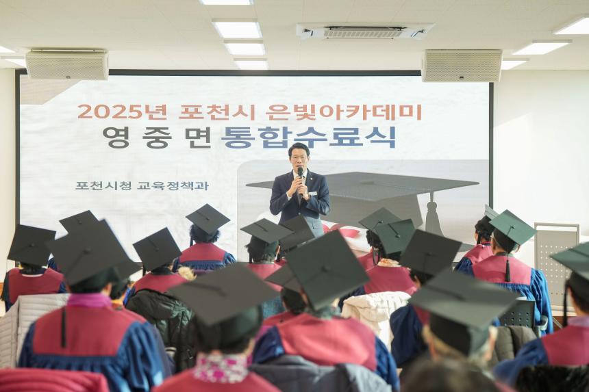 2025 포천시 영중면 은빛아카데미 수료식 - 15