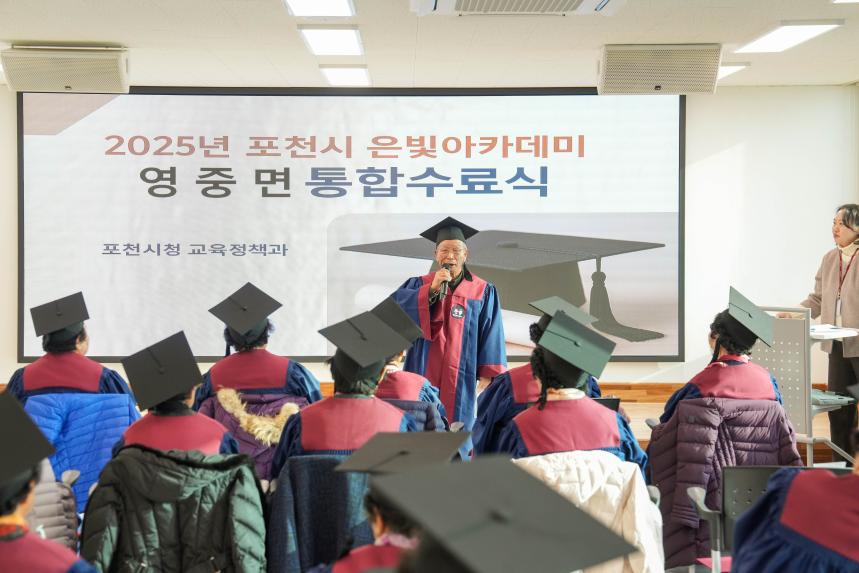 2025 포천시 영중면 은빛아카데미 수료식 - 17
