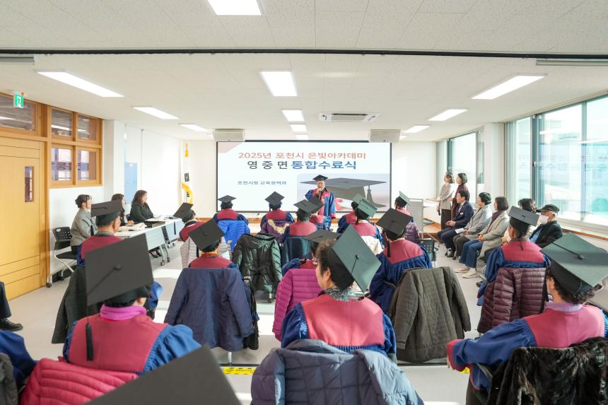 2025 포천시 영중면 은빛아카데미 수료식 - 18