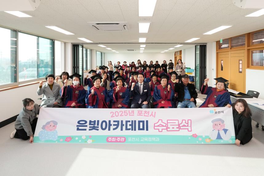 2025 포천시 영중면 은빛아카데미 수료식 - 20