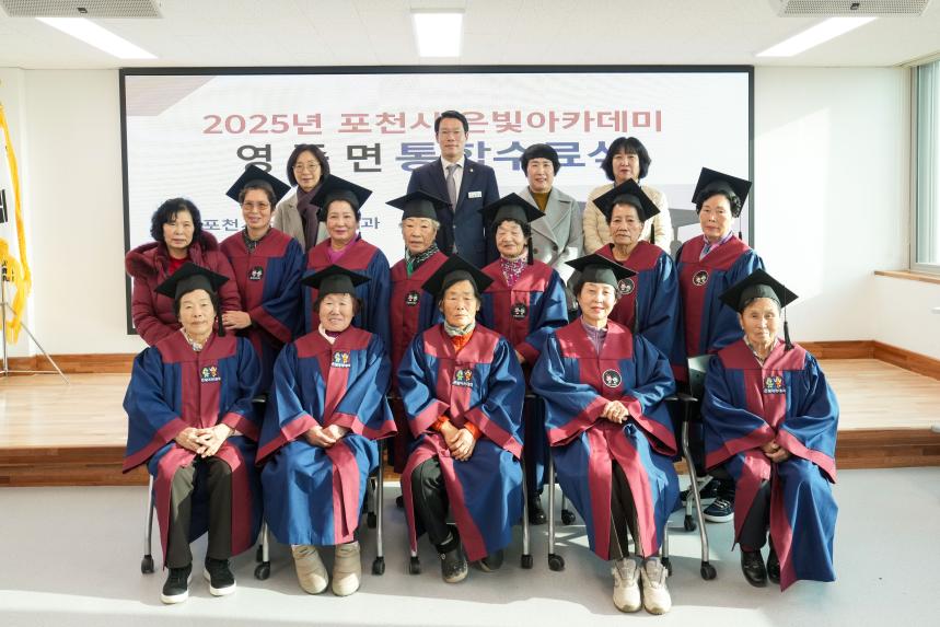 2025 포천시 영중면 은빛아카데미 수료식 - 23
