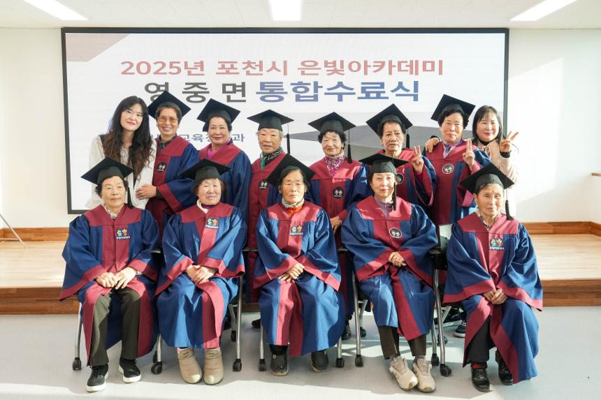 2025 포천시 영중면 은빛아카데미 수료식 - 24