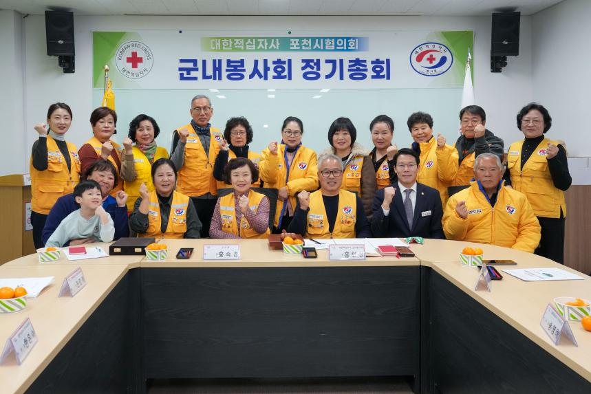 군내면 대한적십자사 군내봉사회 12월 정례회의