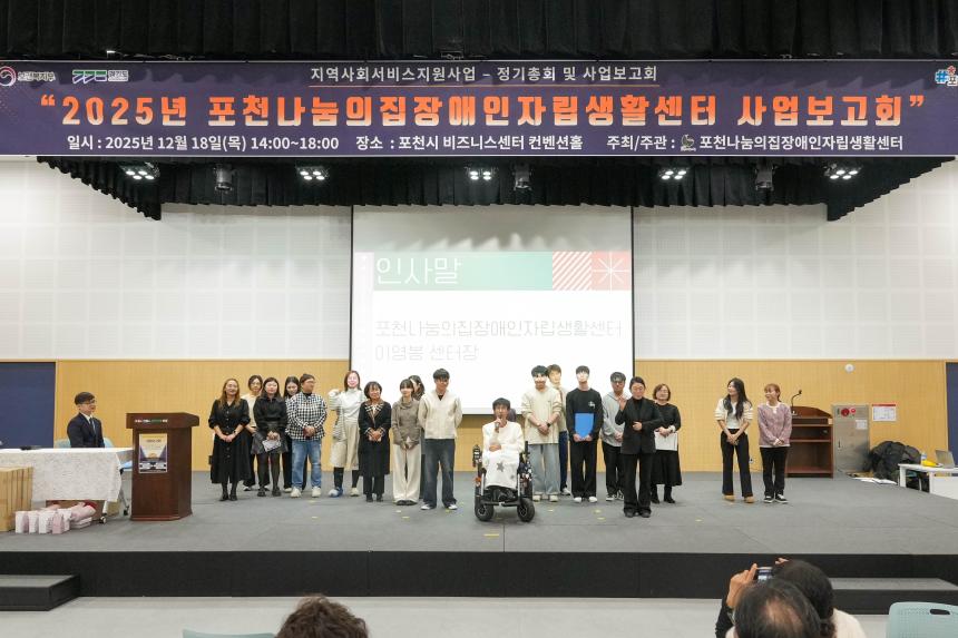 포천나눔의집 장애인자립생활센터 사업보고회 - 1