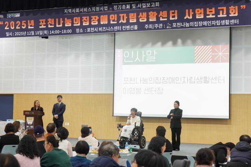 포천나눔의집 장애인자립생활센터 사업보고회 - 3