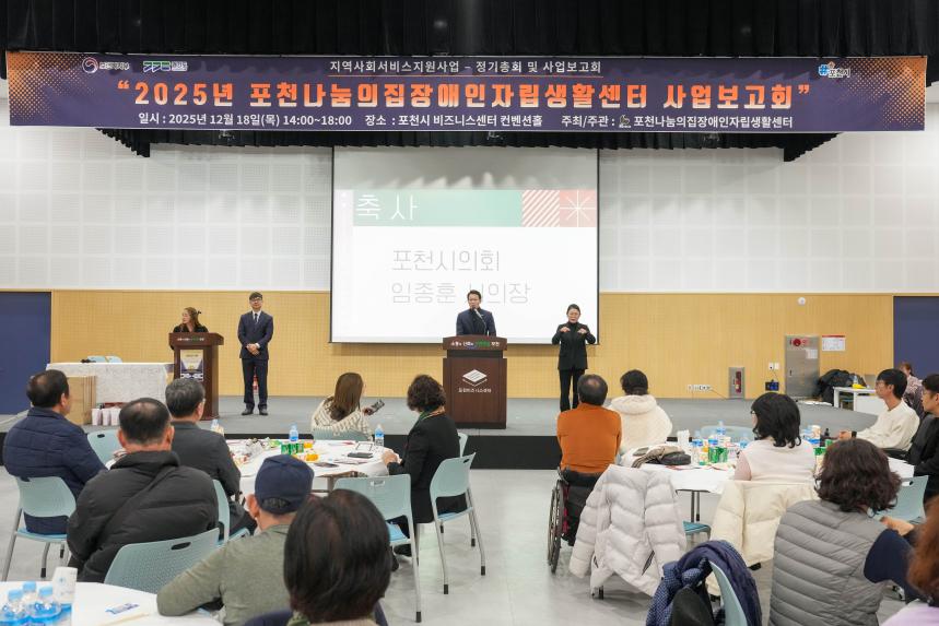 포천나눔의집 장애인자립생활센터 사업보고회