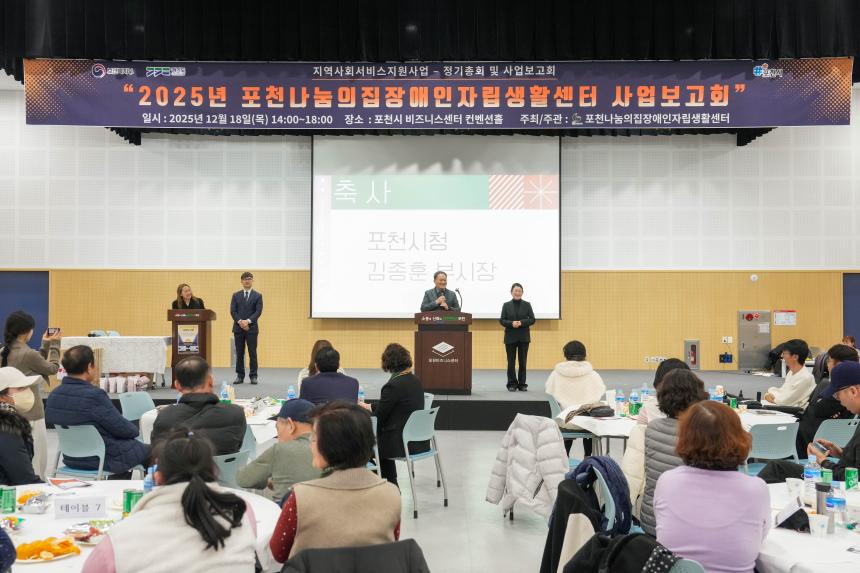 포천나눔의집 장애인자립생활센터 사업보고회 - 13