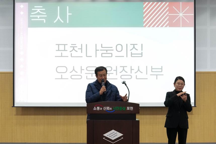 포천나눔의집 장애인자립생활센터 사업보고회 - 15