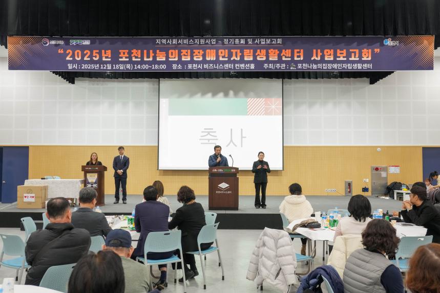 포천나눔의집 장애인자립생활센터 사업보고회 - 17