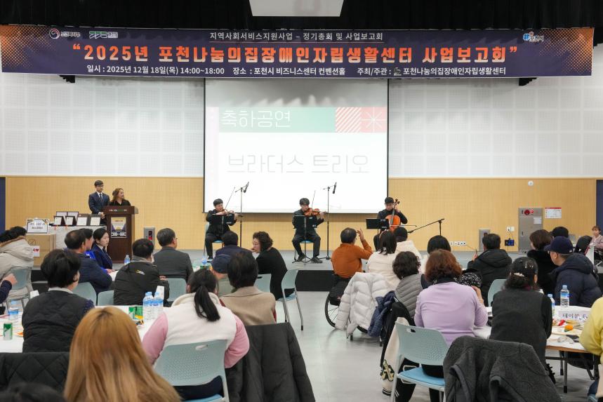 포천나눔의집 장애인자립생활센터 사업보고회 - 35