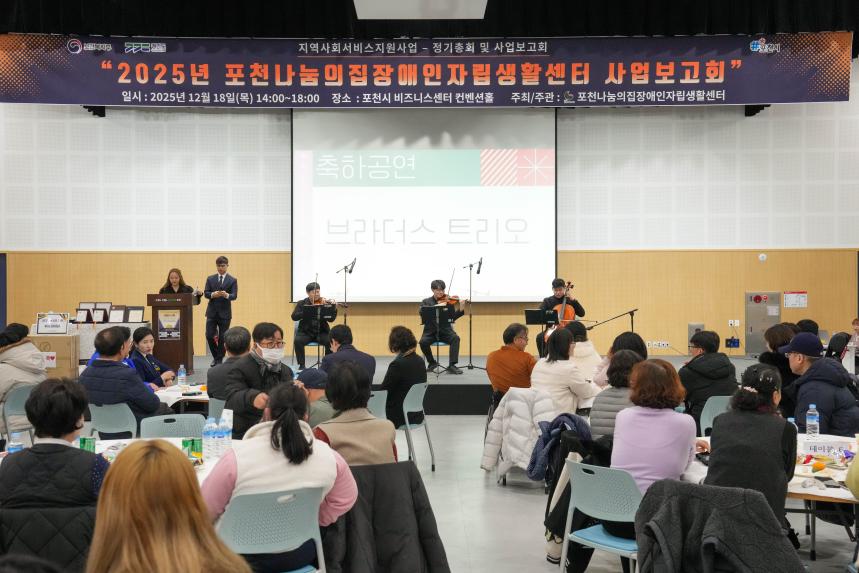 포천나눔의집 장애인자립생활센터 사업보고회 - 36