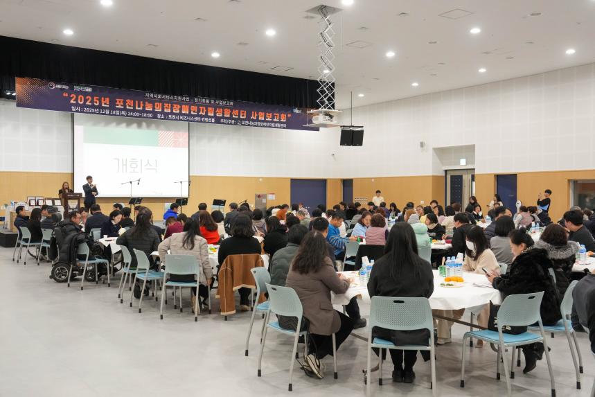 포천나눔의집 장애인자립생활센터 사업보고회 - 39