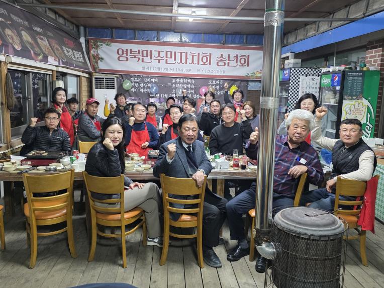 2025 영북면 주민자치회 송년회 - 3