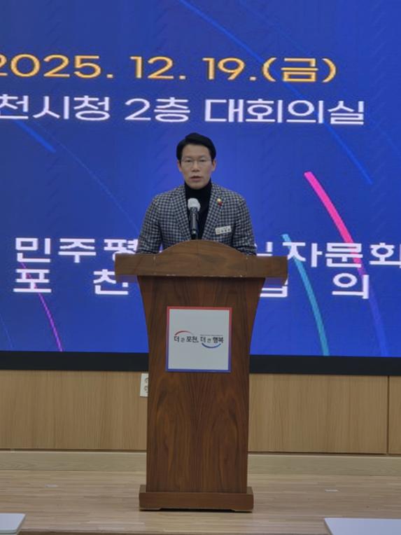 민주평통 포천시협의회 4차 정기회의 및 2025 활동평가보고 송년회 - 2