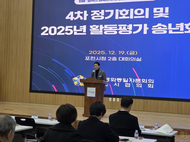 민주평통 포천시협의회 4차 정기회의 및 2025 활동평가보고 송년회 - 6