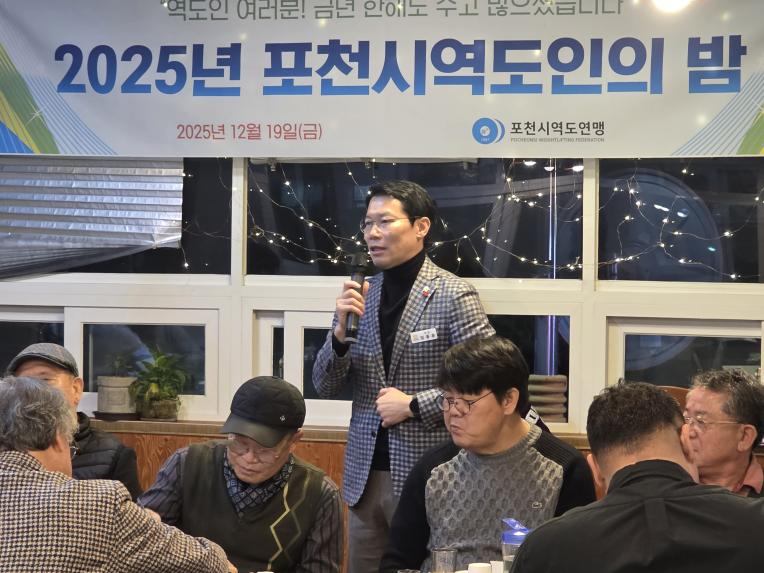 2025 포천시 역도인의 밤 - 4