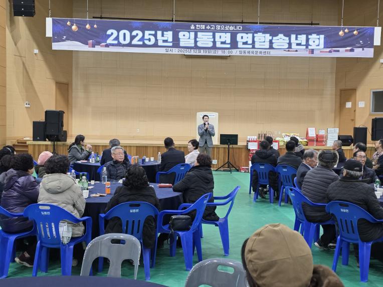 2025 일동면 연합 송년회 - 1