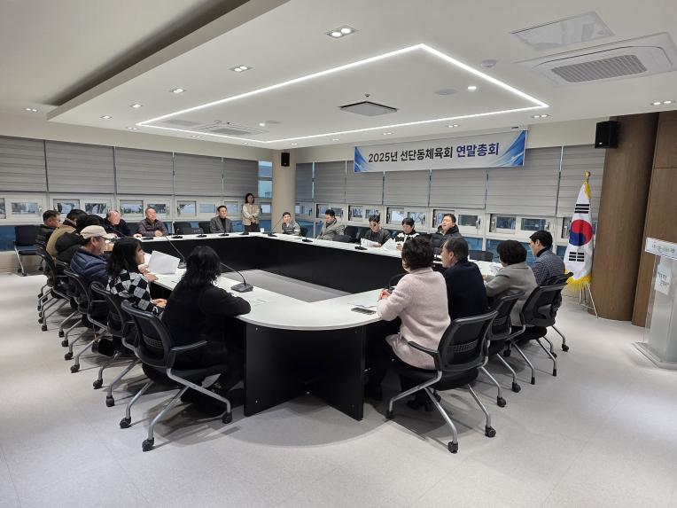 2025 선단동 체육회 연말총회 - 2
