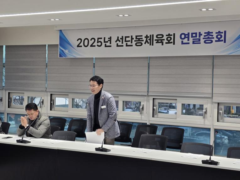 2025 선단동 체육회 연말총회 - 13