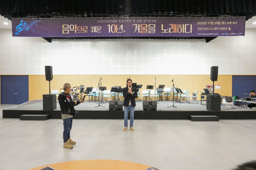 한국음악협회 포천시지부 제10회 정기연주회 - 8