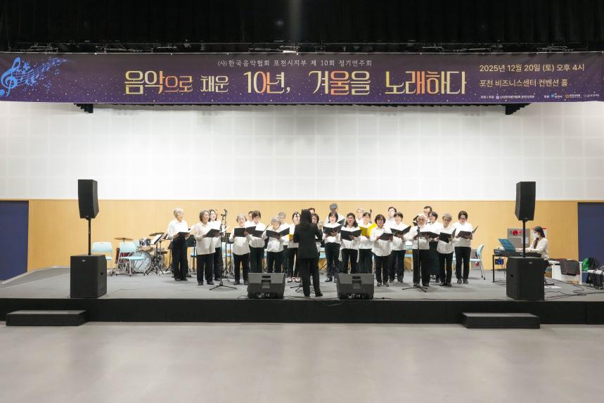 한국음악협회 포천시지부 제10회 정기연주회 - 18