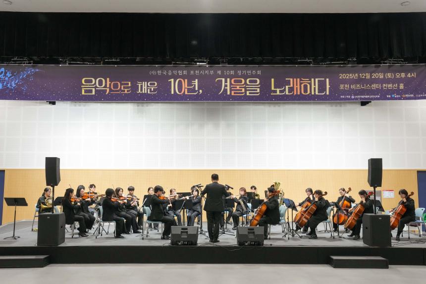 한국음악협회 포천시지부 제10회 정기연주회 - 30