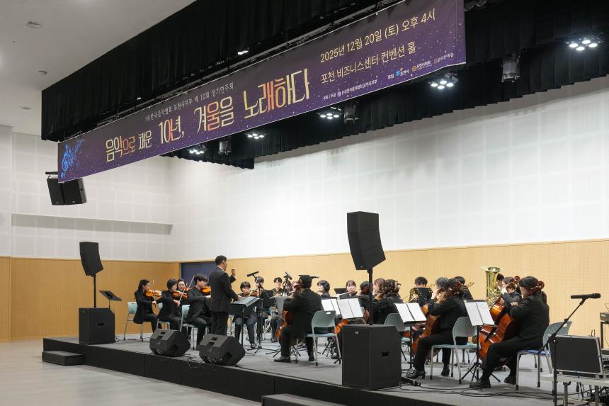 한국음악협회 포천시지부 제10회 정기연주회 - 31