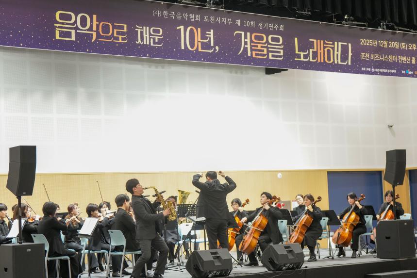 한국음악협회 포천시지부 제10회 정기연주회 - 49