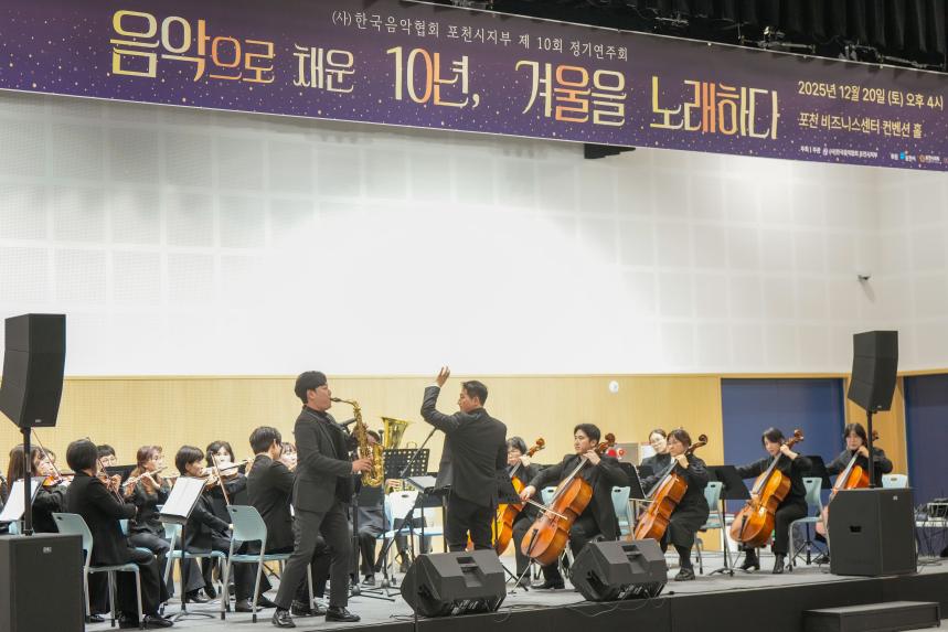 한국음악협회 포천시지부 제10회 정기연주회 - 50