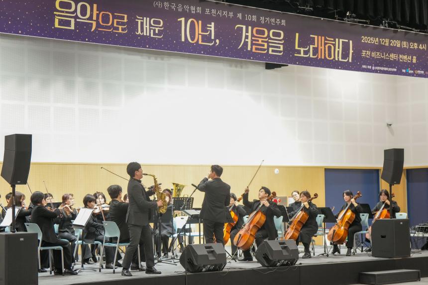 한국음악협회 포천시지부 제10회 정기연주회 - 51