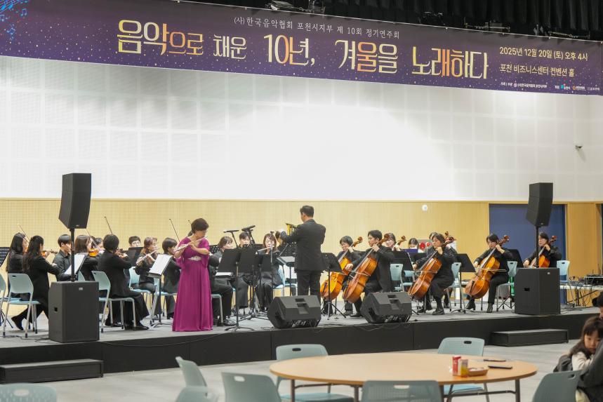 한국음악협회 포천시지부 제10회 정기연주회 - 52