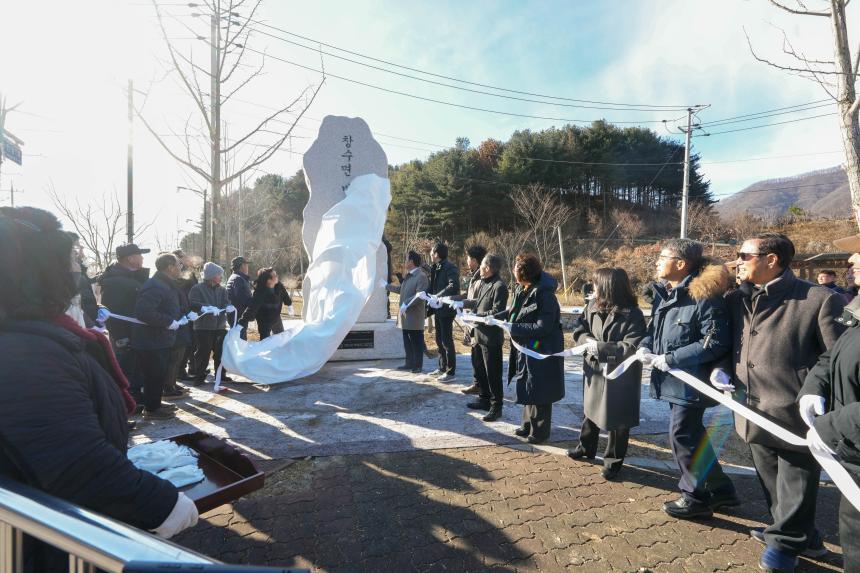 2025 주민참여 특화사업 마을가는 길 표지석 건립기념 제막식_창수면 운산리 - 2
