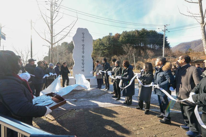 2025 주민참여 특화사업 마을가는 길 표지석 건립기념 제막식_창수면 운산리 - 3