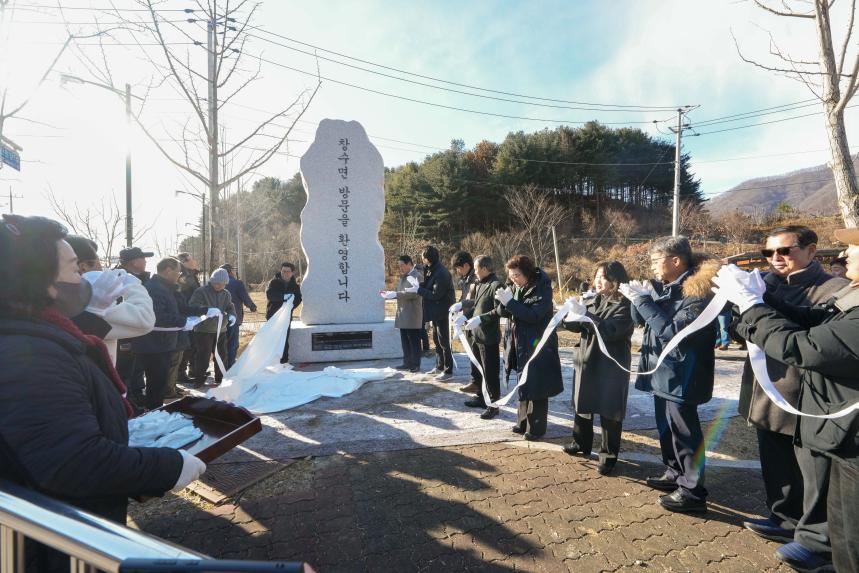 2025 주민참여 특화사업 마을가는 길 표지석 건립기념 제막식_창수면 운산리 - 4