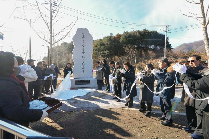 2025 주민참여 특화사업 마을가는 길 표지석 건립기념 제막식_창수면 운산리 - 5