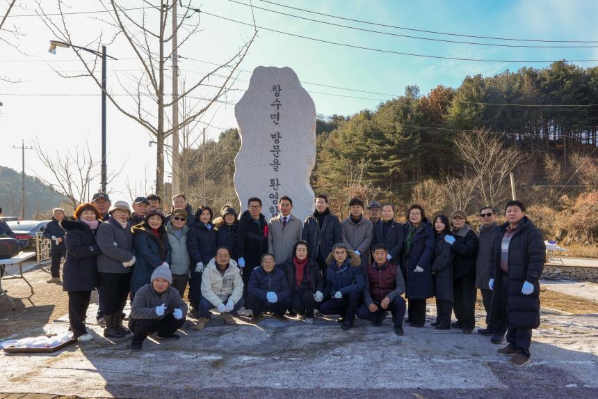 2025 주민참여 특화사업 마을가는 길 표지석 건립기념 제막식_창수면 운산리 - 7