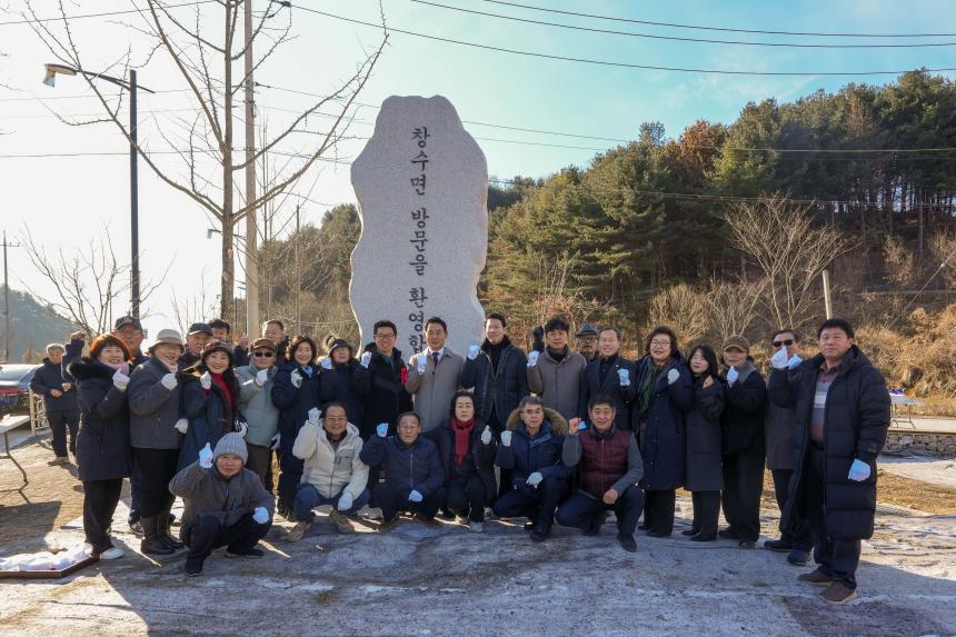 2025 주민참여 특화사업 마을가는 길 표지석 건립기념 제막식_창수면 운산리 - 8
