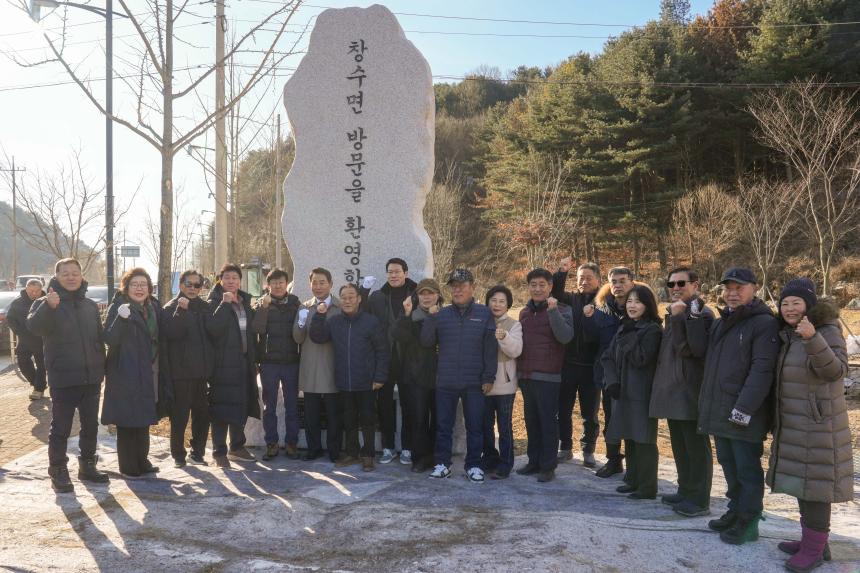 2025 주민참여 특화사업 마을가는 길 표지석 건립기념 제막식_창수면 운산리 - 16