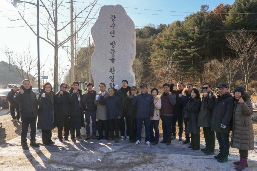 2025 주민참여 특화사업 마을가는 길 표지석 건립기념 제막식_창수면 운산리 - 17