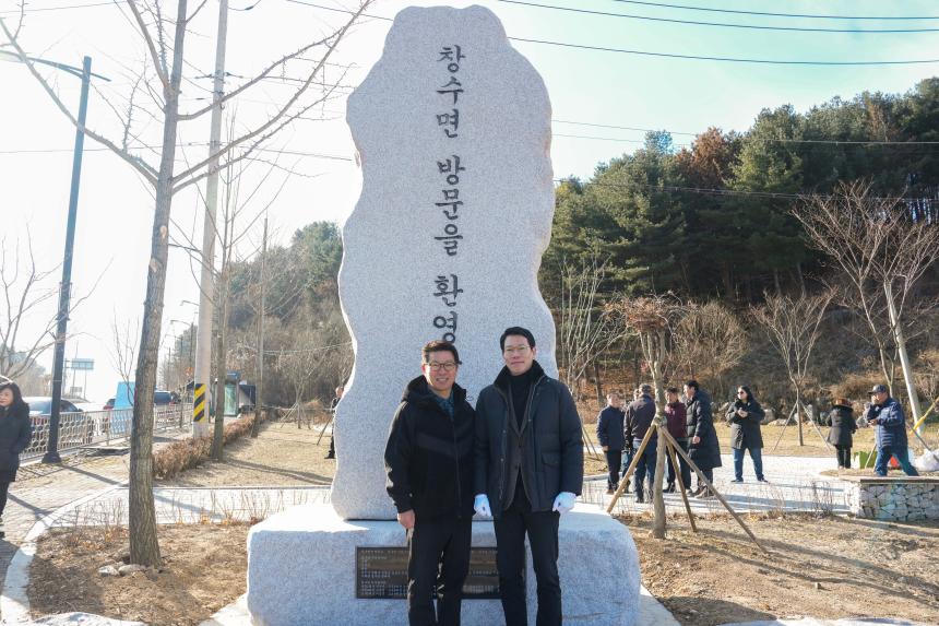 2025 주민참여 특화사업 마을가는 길 표지석 건립기념 제막식_창수면 운산리 - 18