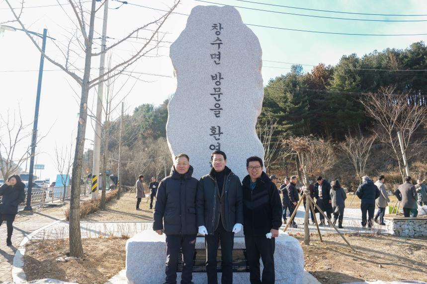 2025 주민참여 특화사업 마을가는 길 표지석 건립기념 제막식_창수면 운산리 - 19