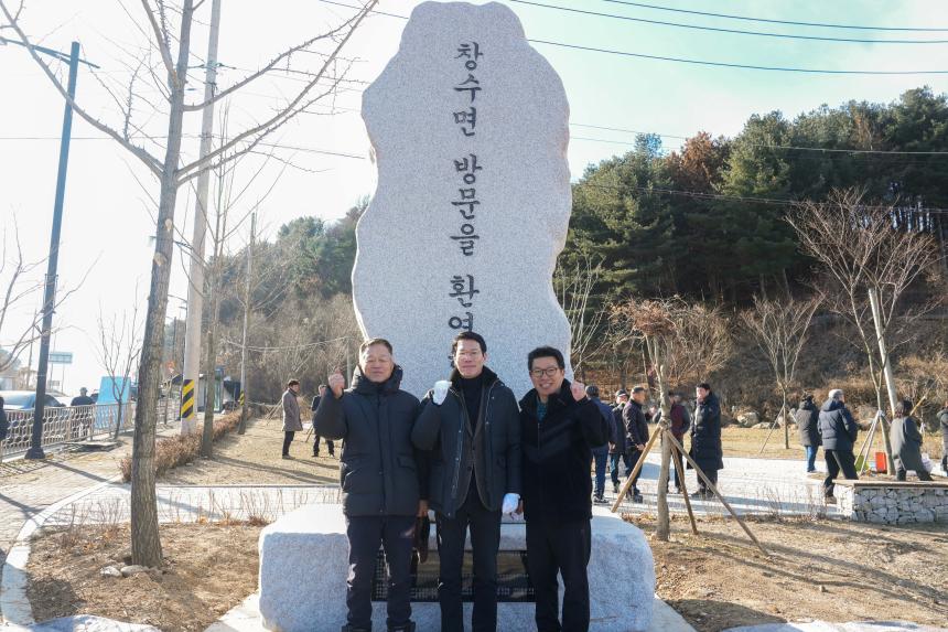 2025 주민참여 특화사업 마을가는 길 표지석 건립기념 제막식_창수면 운산리 - 20